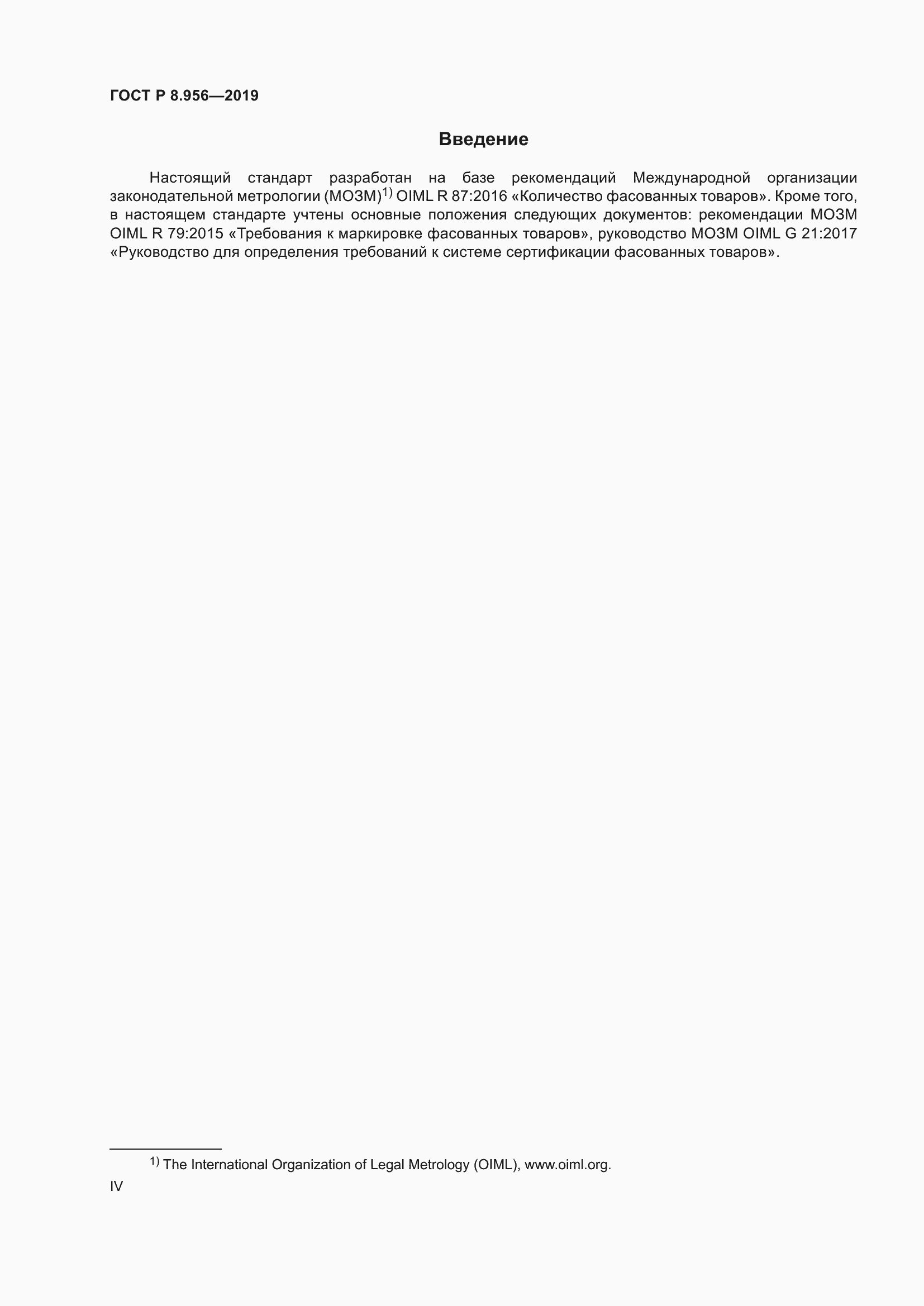 Страница 4 ГОСТ Р 8.956-2019