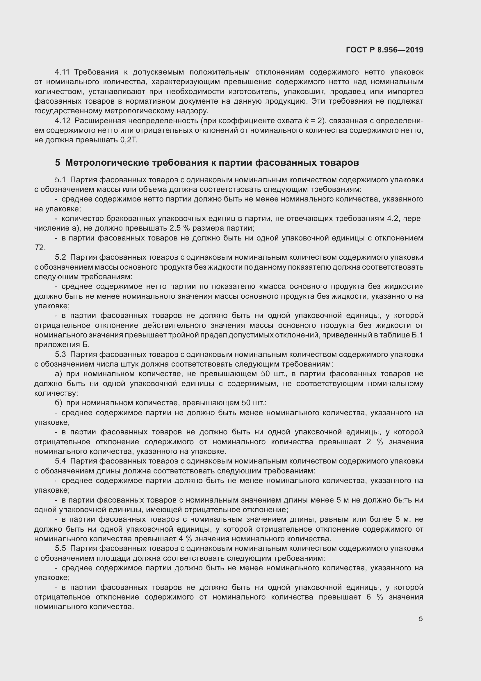 Страница 9 ГОСТ Р 8.956-2019