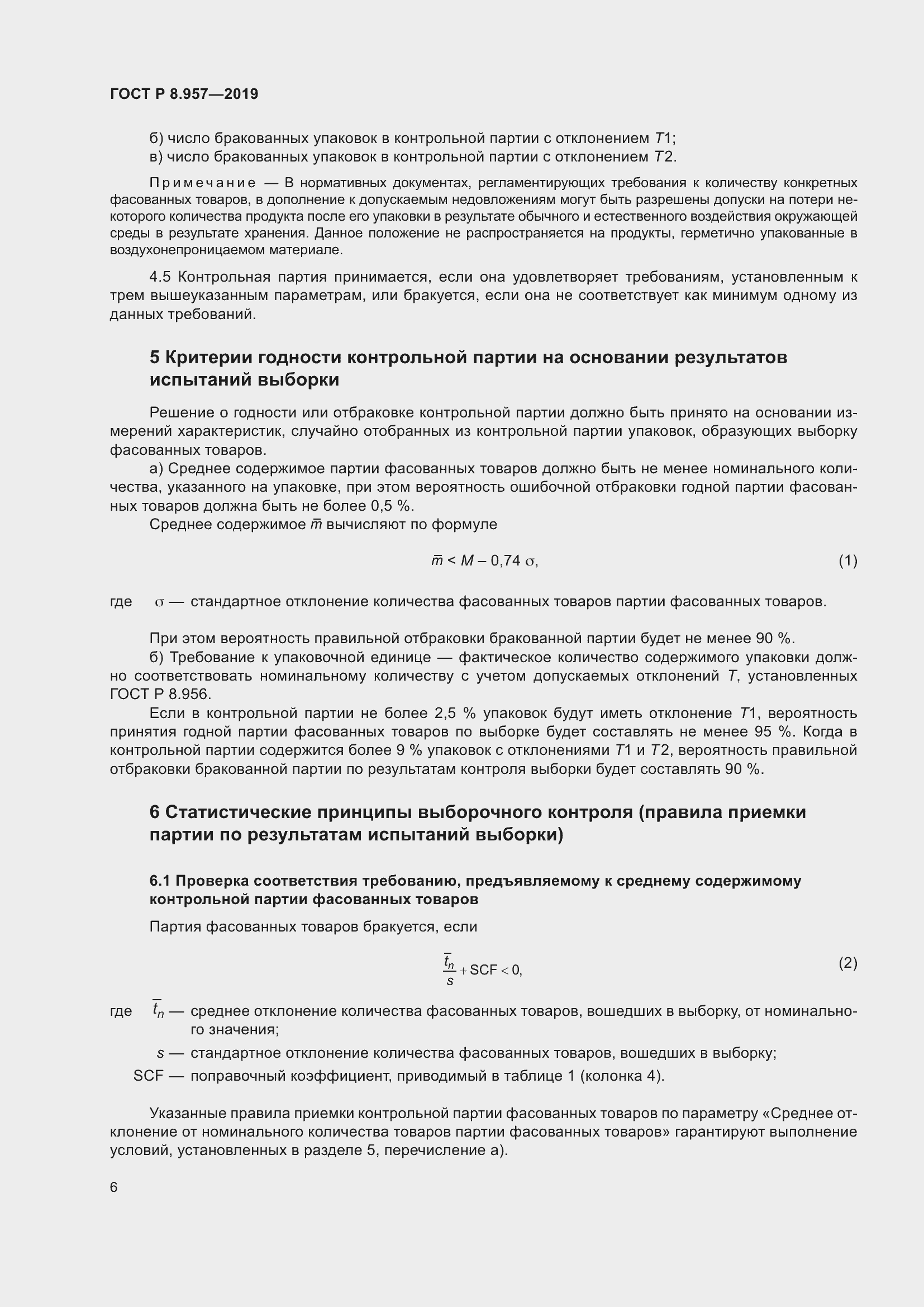 Страница 10 ГОСТ Р 8.957-2019