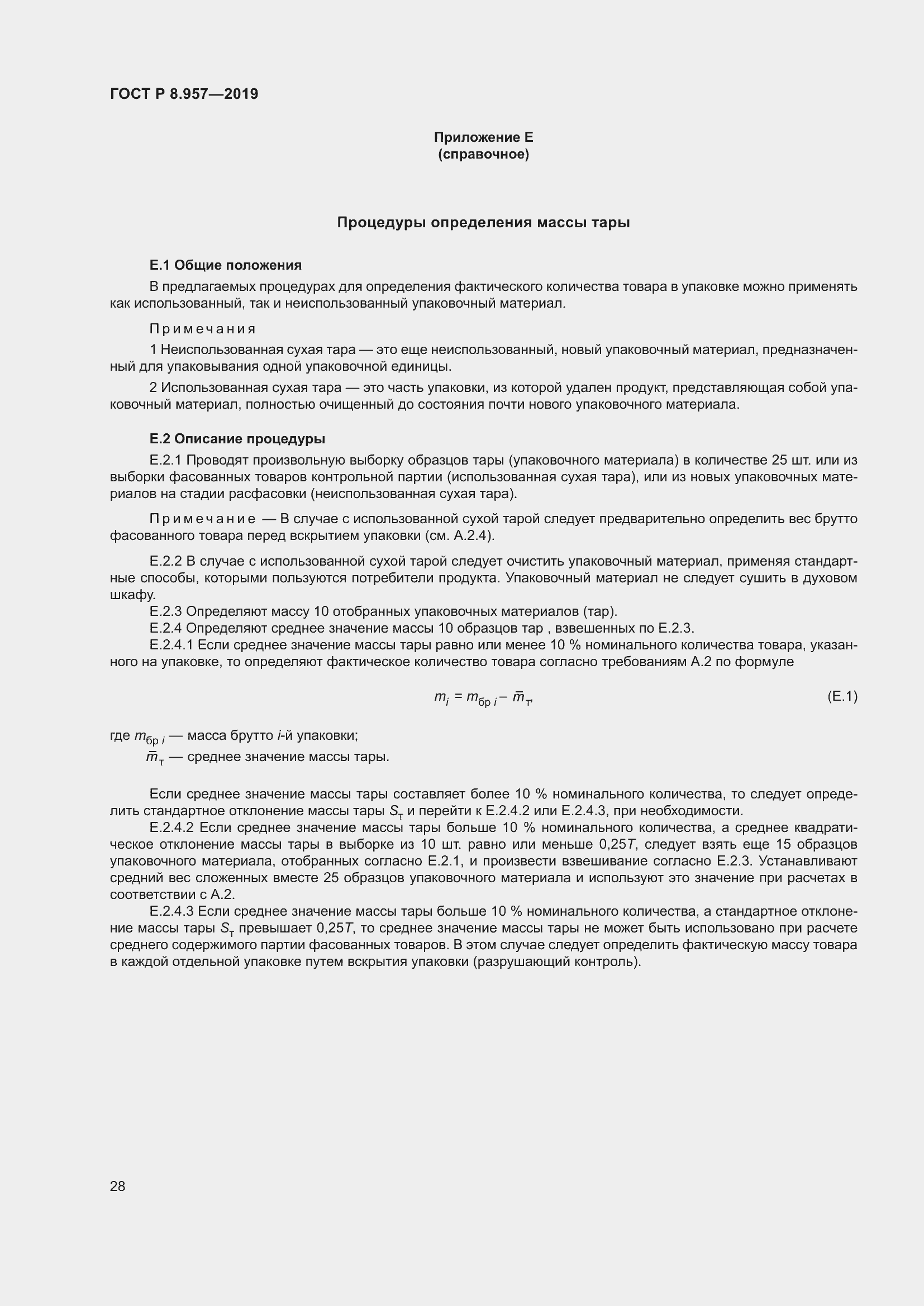 Страница 32 ГОСТ Р 8.957-2019