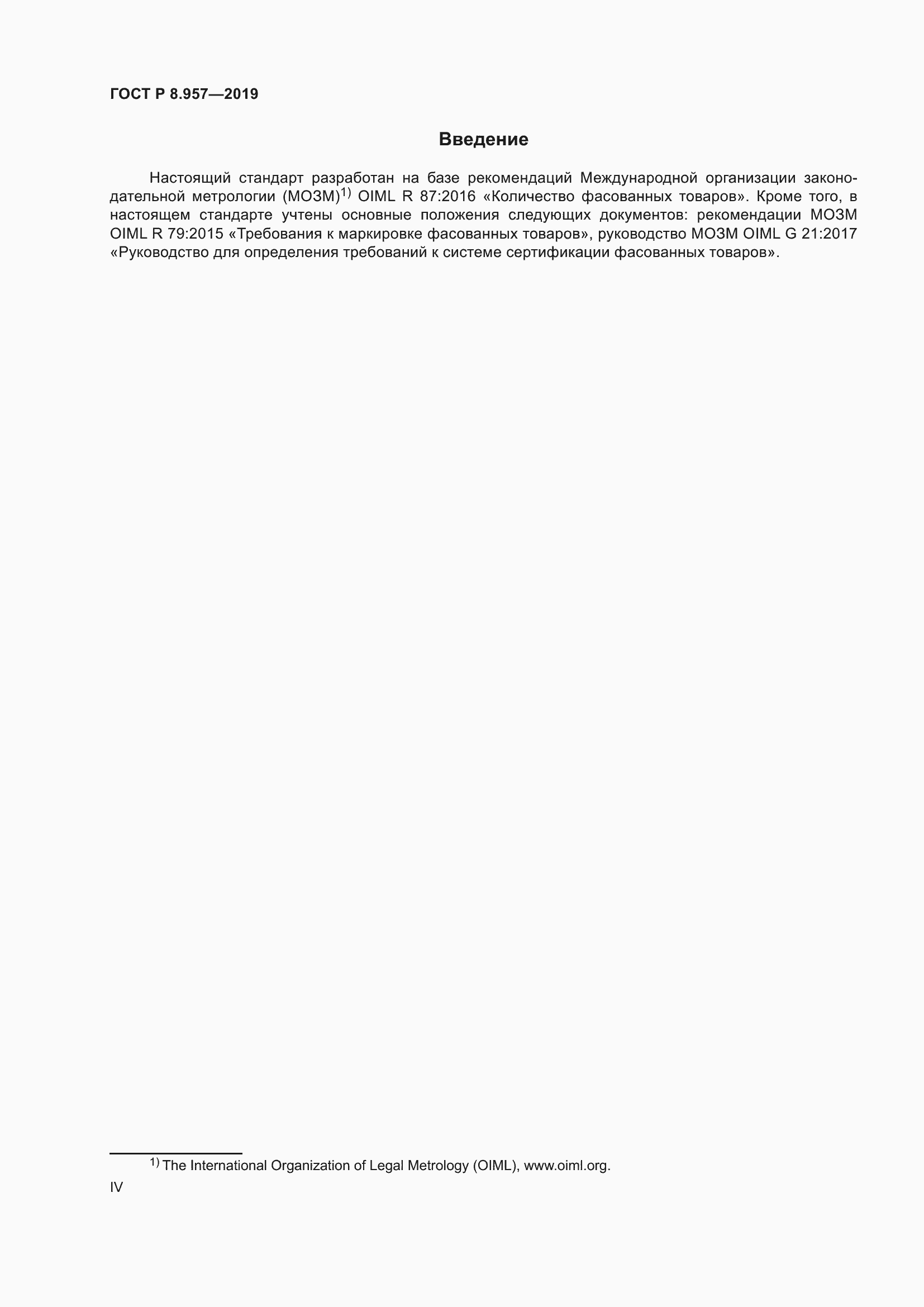 Страница 4 ГОСТ Р 8.957-2019