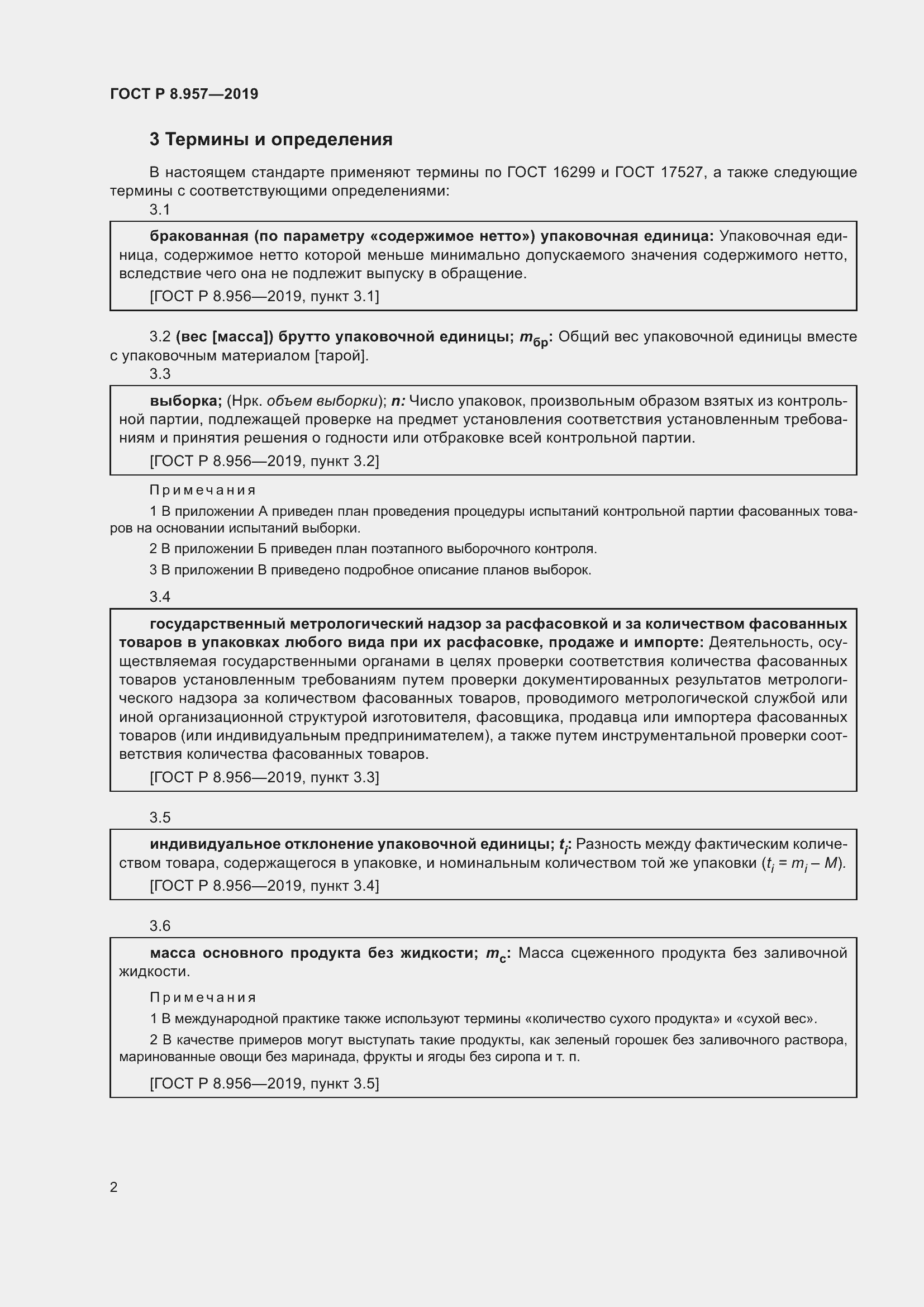 Страница 6 ГОСТ Р 8.957-2019