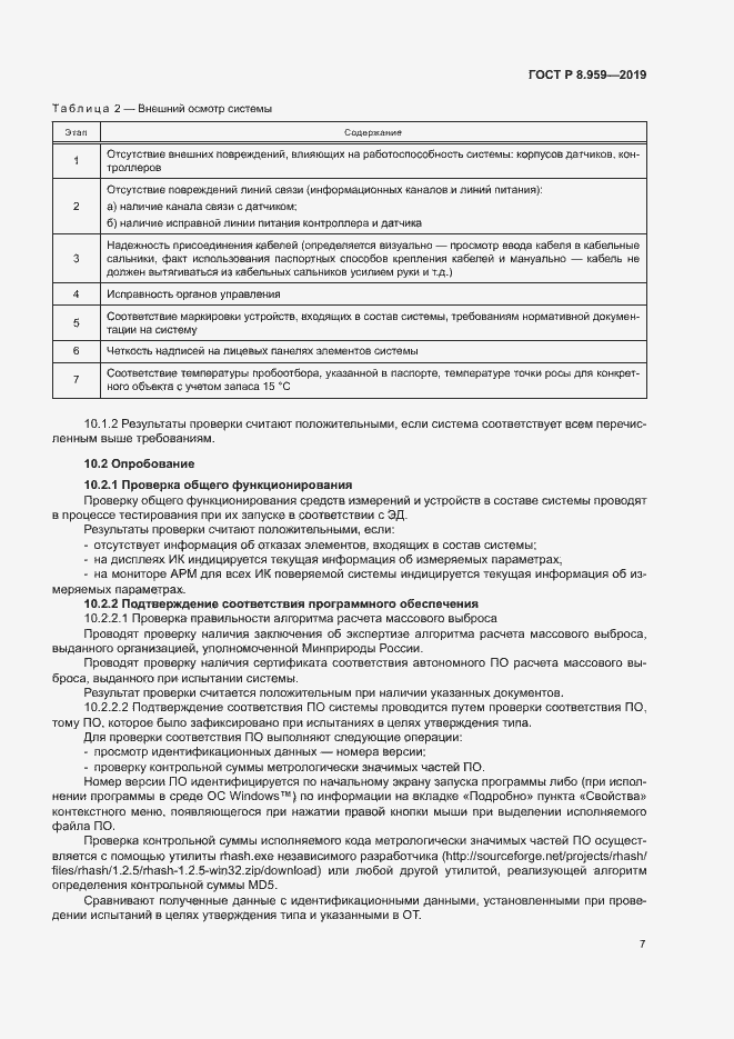 Страница 10 ГОСТ Р 8.959-2019