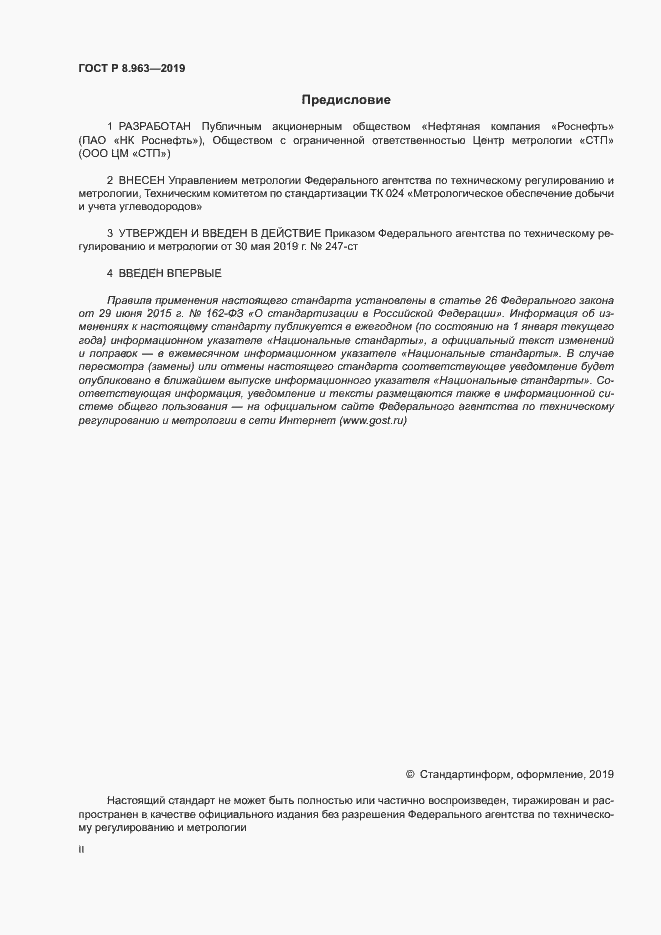 Страница 2 ГОСТ Р 8.963-2019