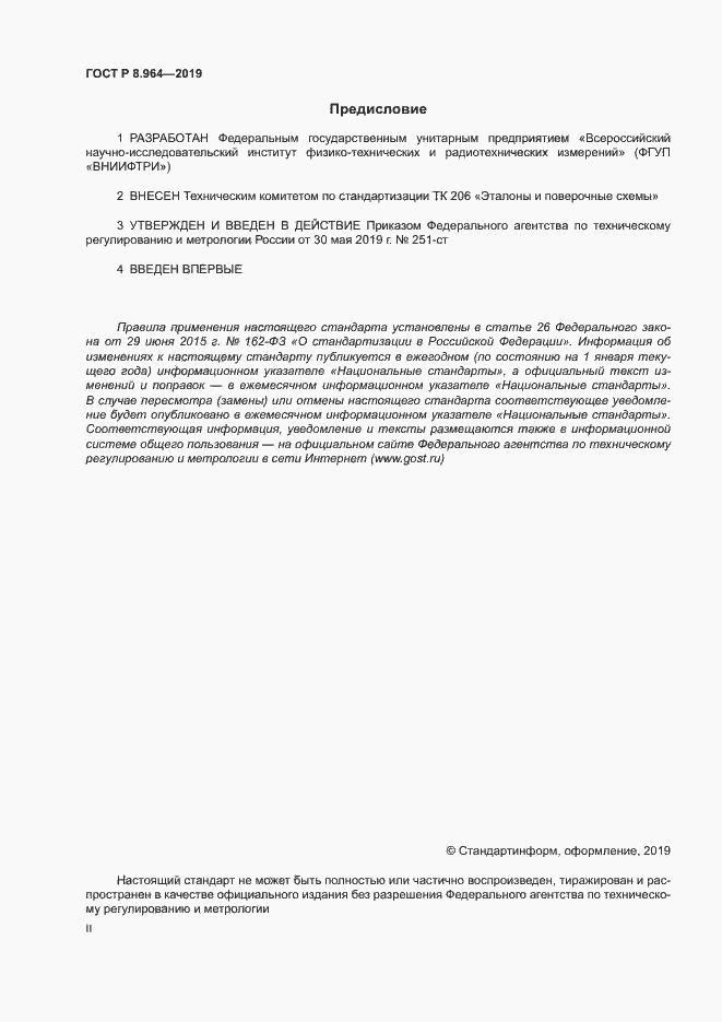 Страница 2 ГОСТ Р 8.964-2019