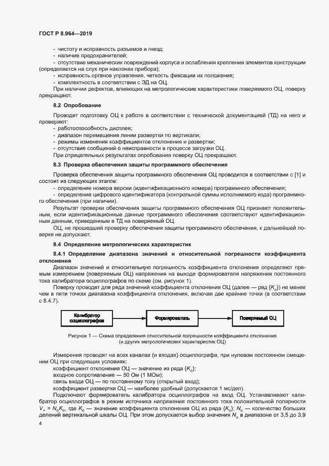 Страница 7 ГОСТ Р 8.964-2019