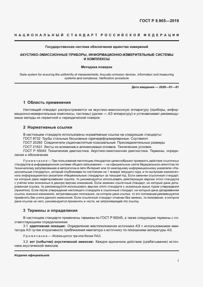 Страница 4 ГОСТ Р 8.965-2019