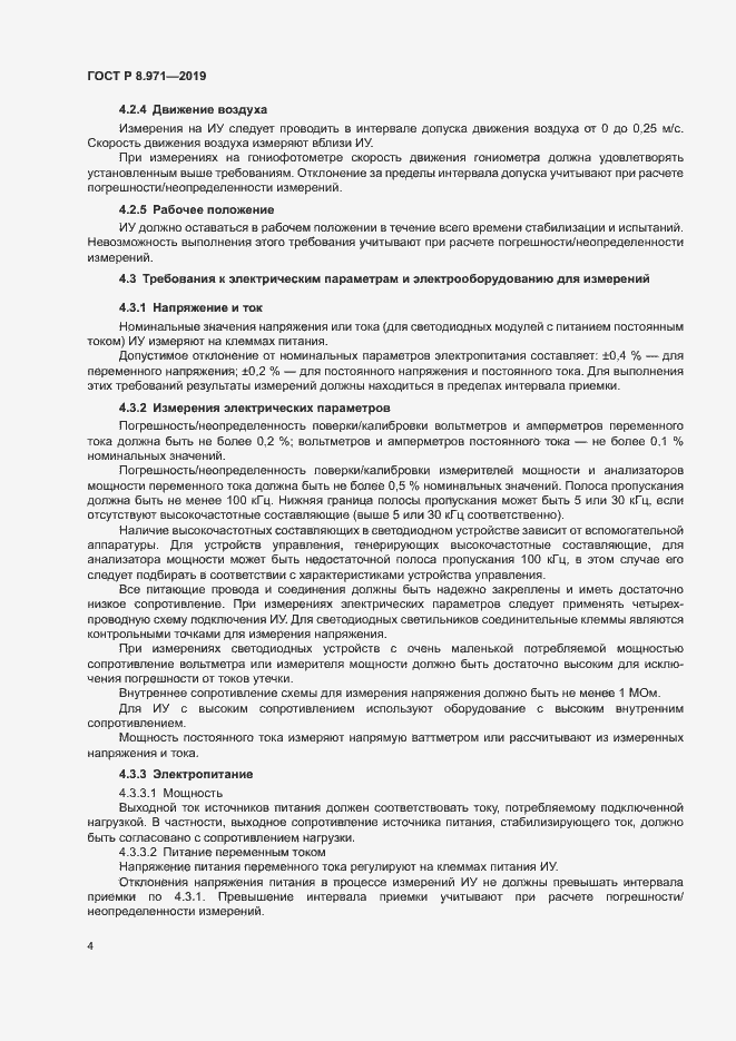 Страница 7 ГОСТ Р 8.971-2019
