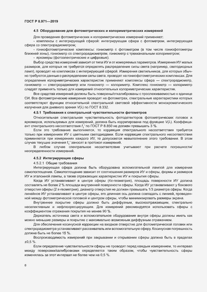 Страница 9 ГОСТ Р 8.971-2019