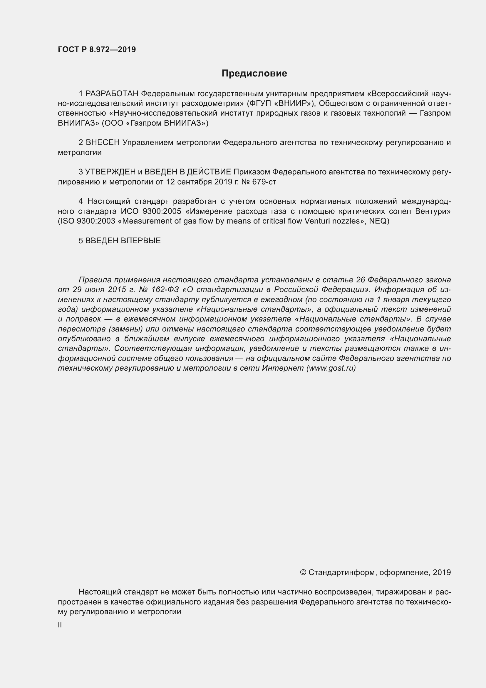 Страница 2 ГОСТ Р 8.972-2019