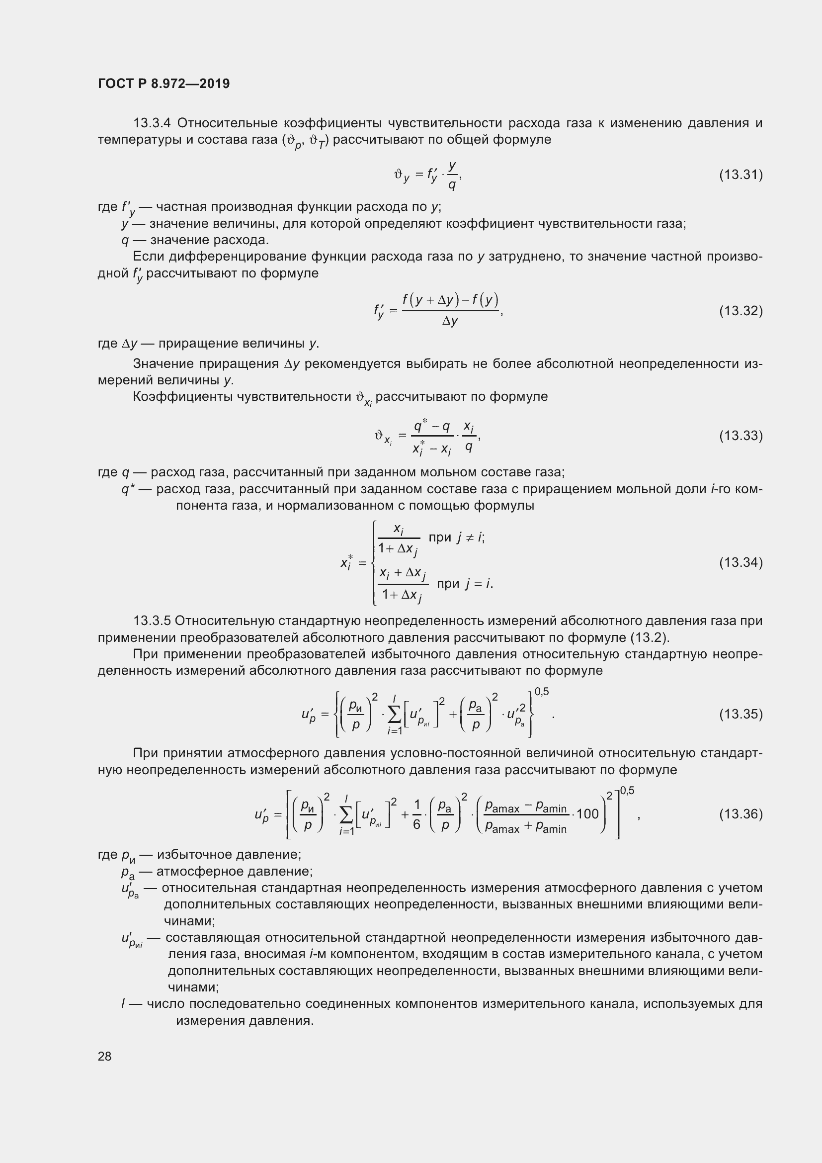 Страница 32 ГОСТ Р 8.972-2019