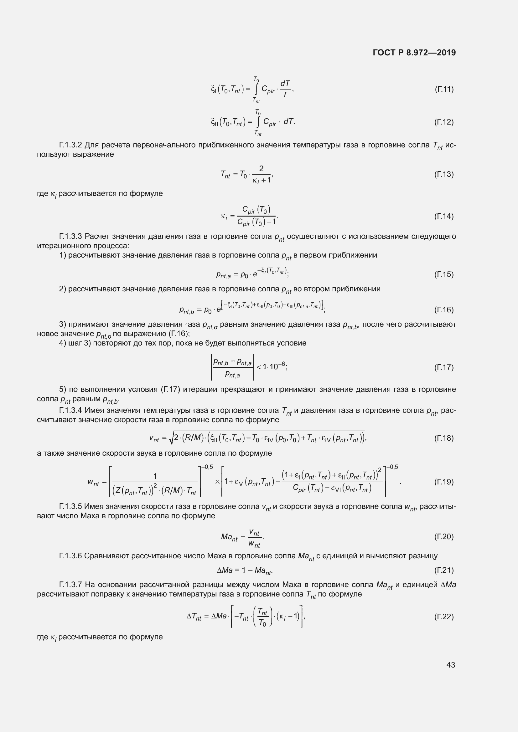 Страница 47 ГОСТ Р 8.972-2019