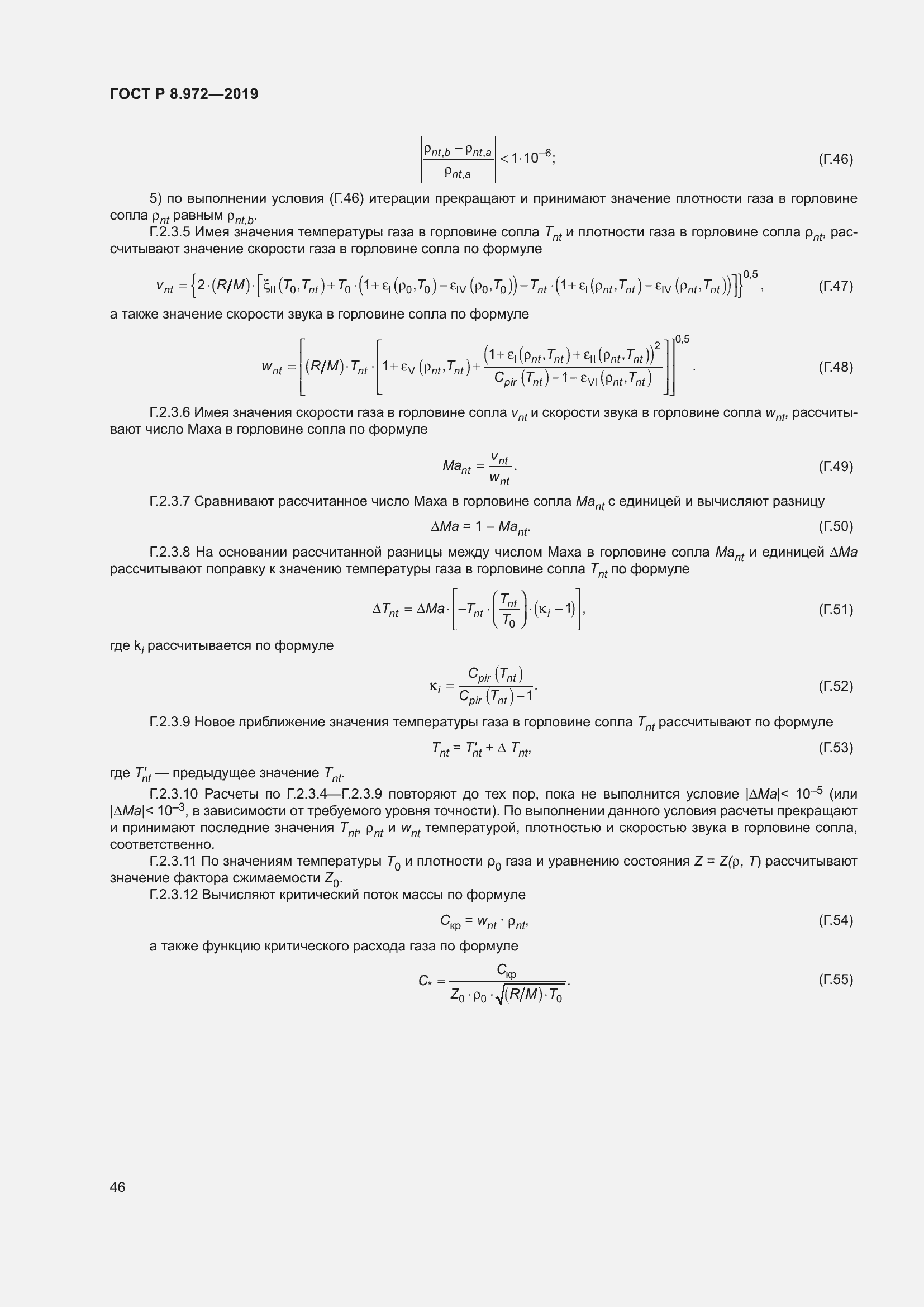 Страница 50 ГОСТ Р 8.972-2019