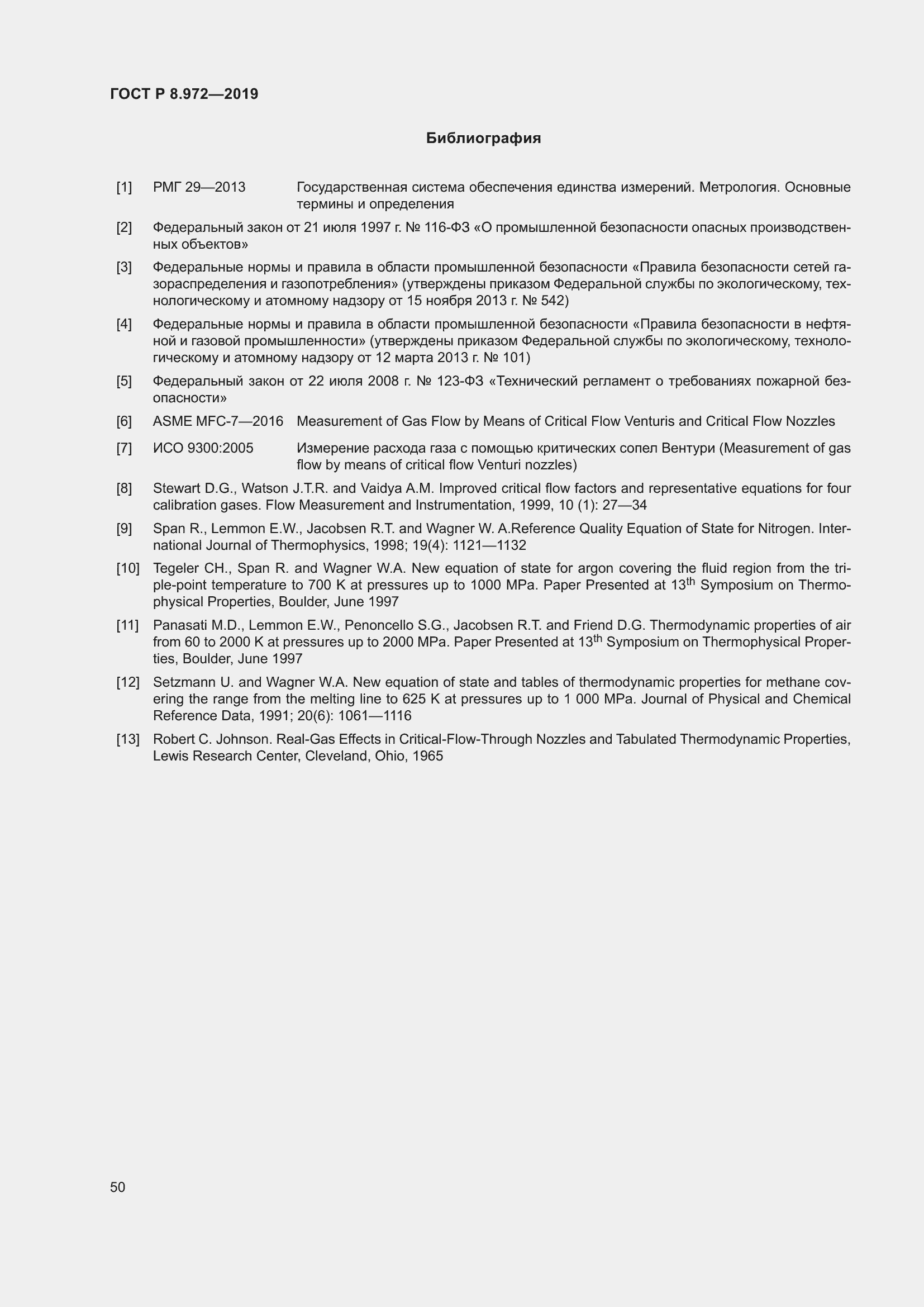Страница 54 ГОСТ Р 8.972-2019