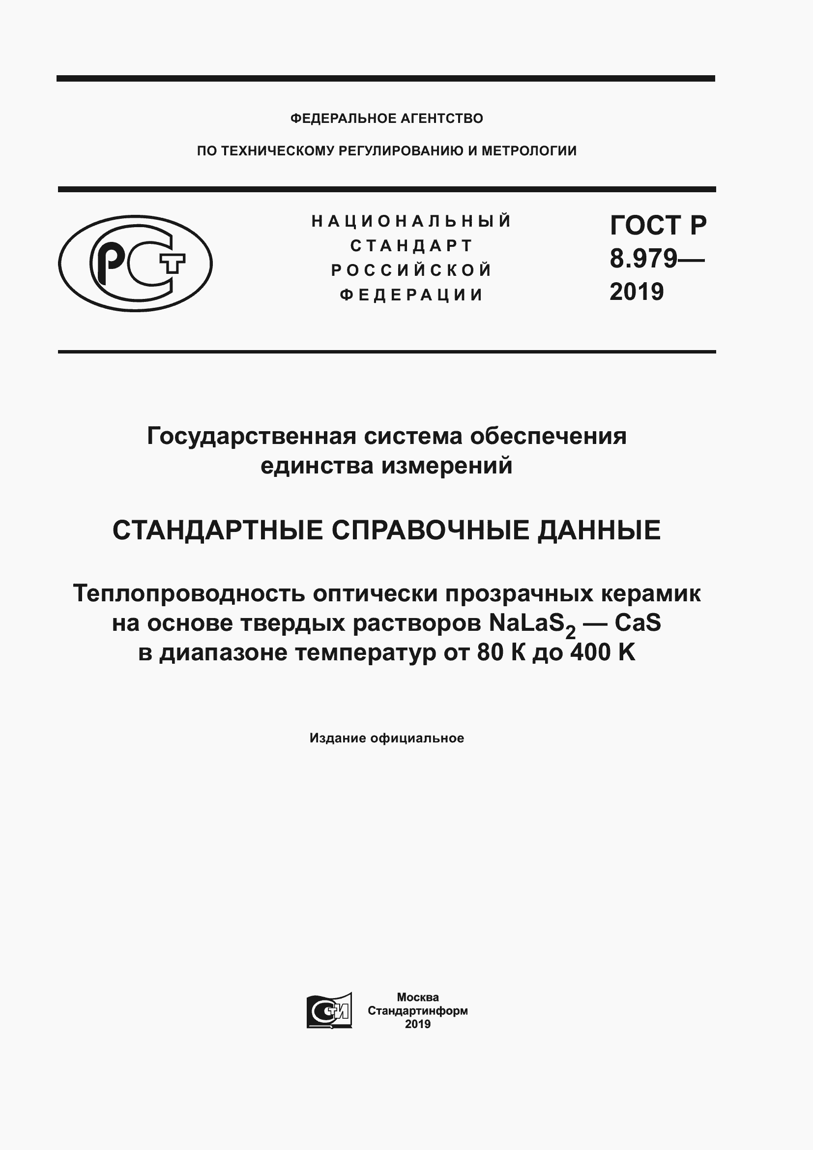 Страница 1 ГОСТ Р 8.979-2019