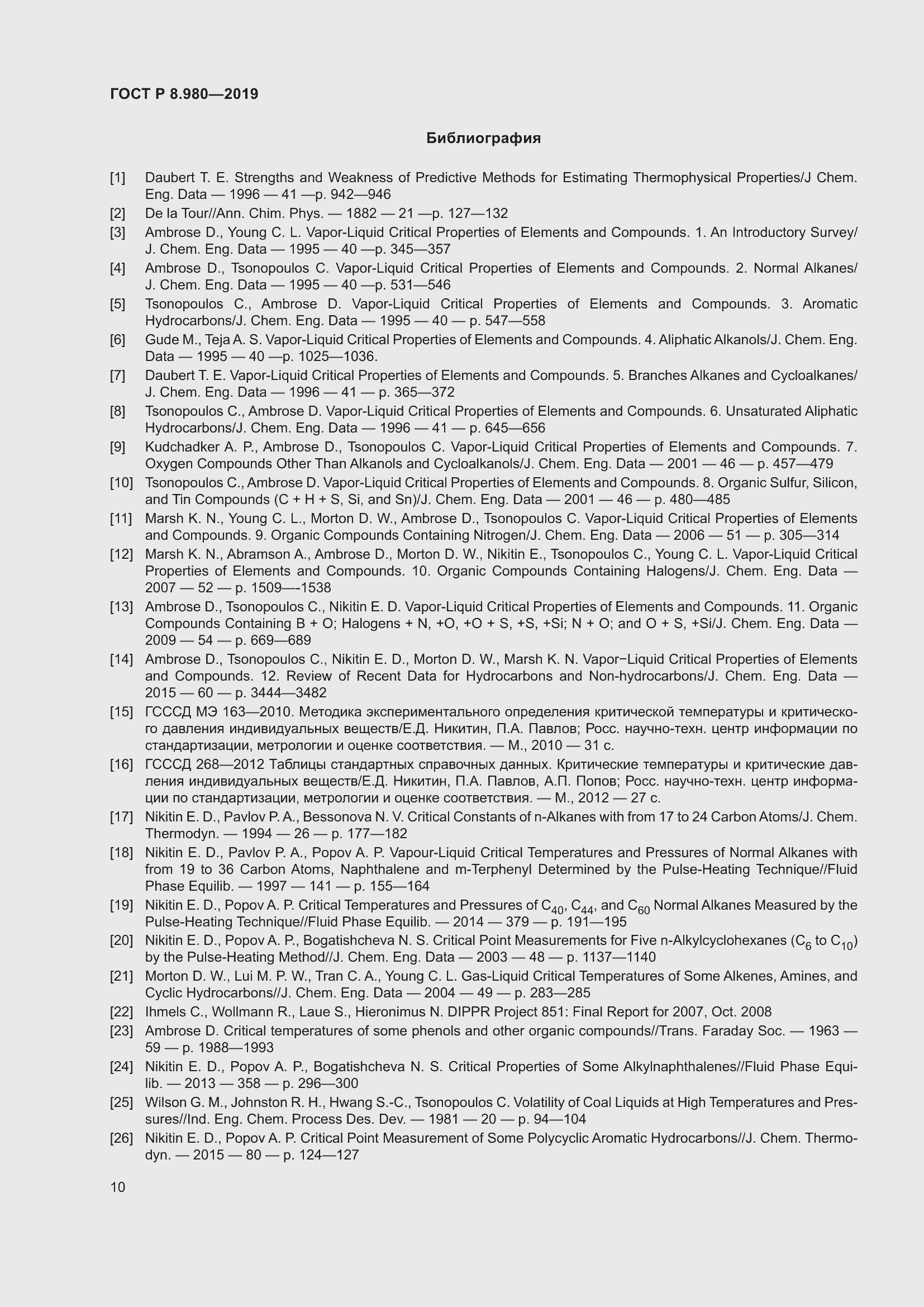 Страница 14 ГОСТ Р 8.980-2019