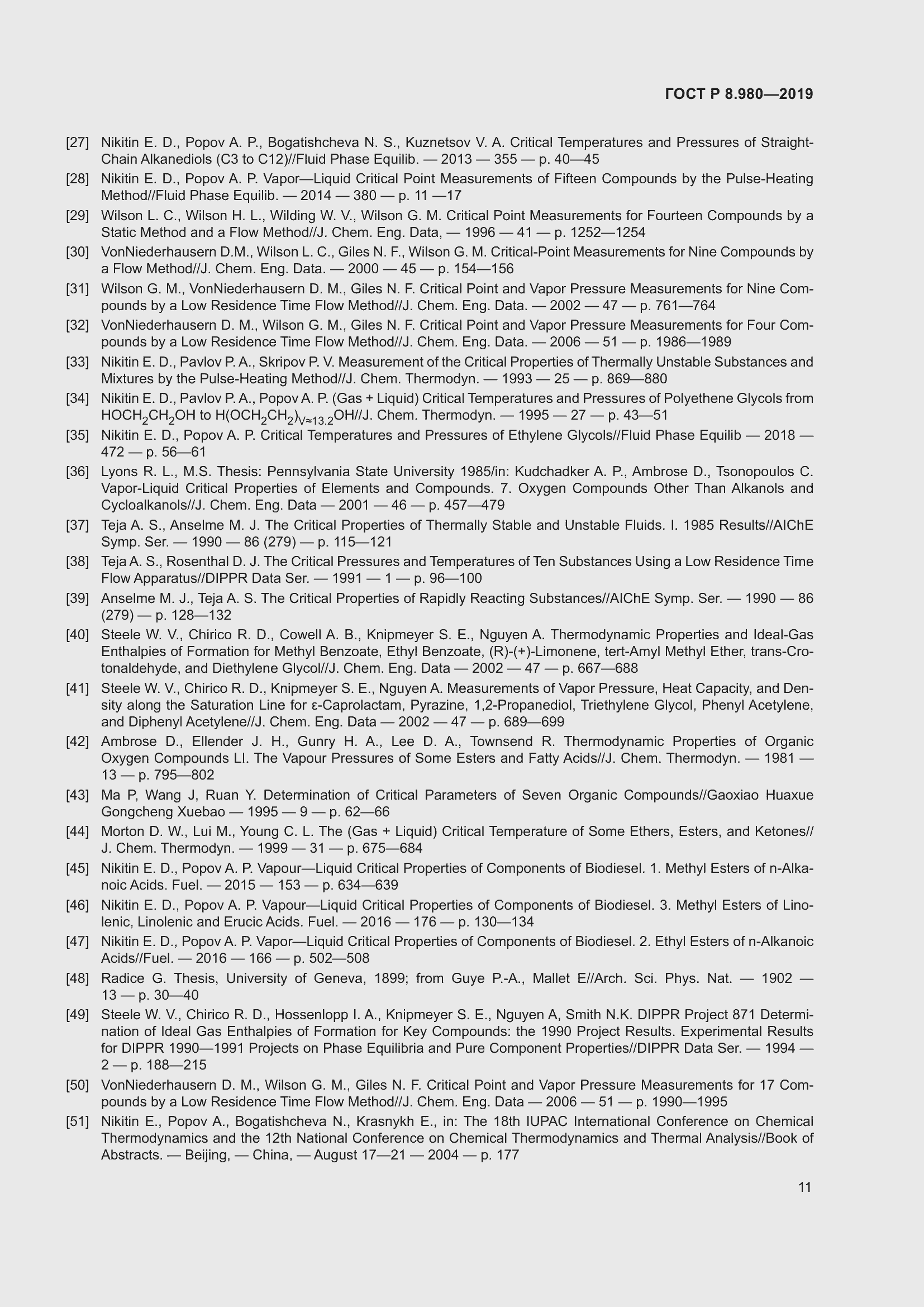 Страница 15 ГОСТ Р 8.980-2019