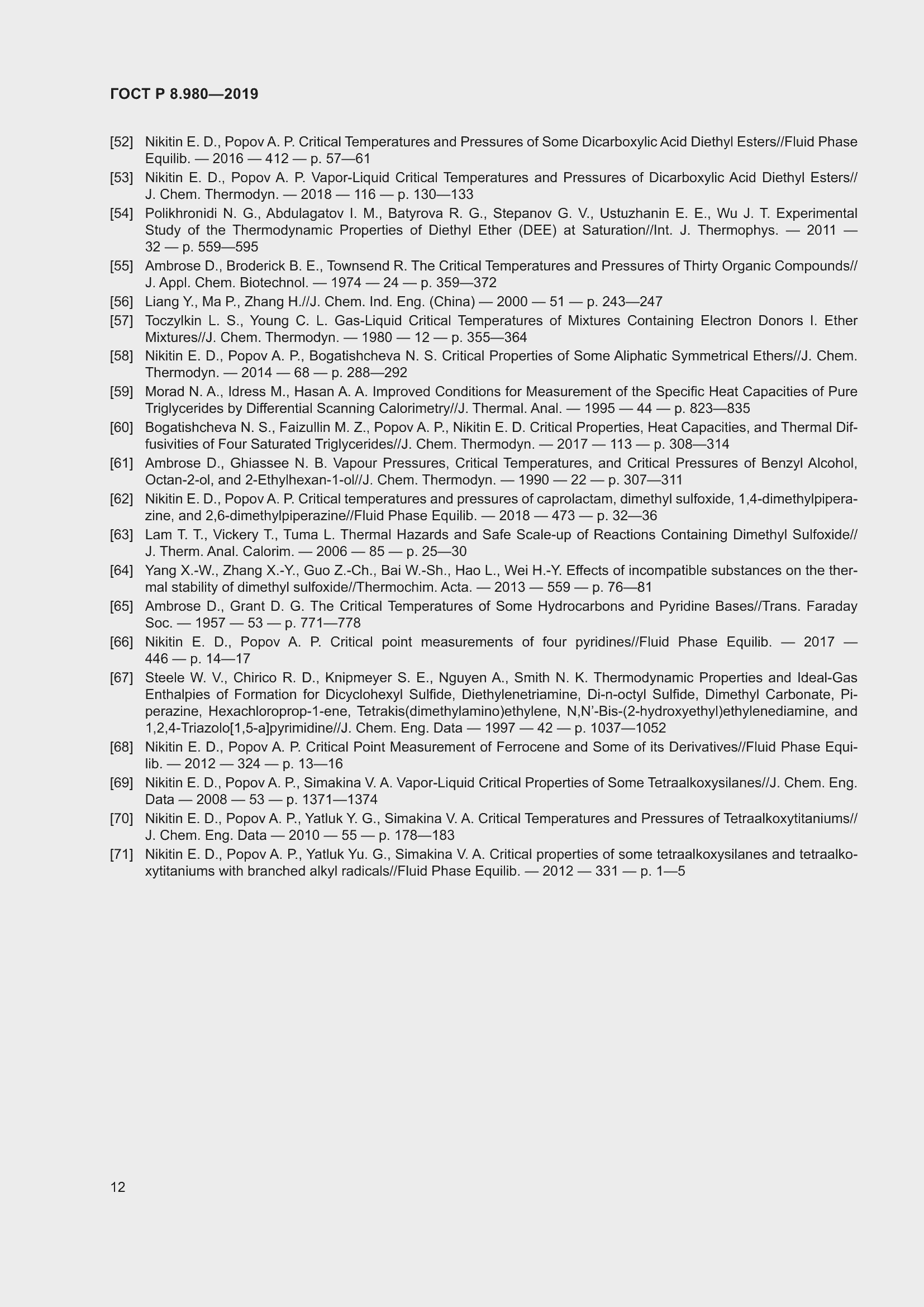 Страница 16 ГОСТ Р 8.980-2019