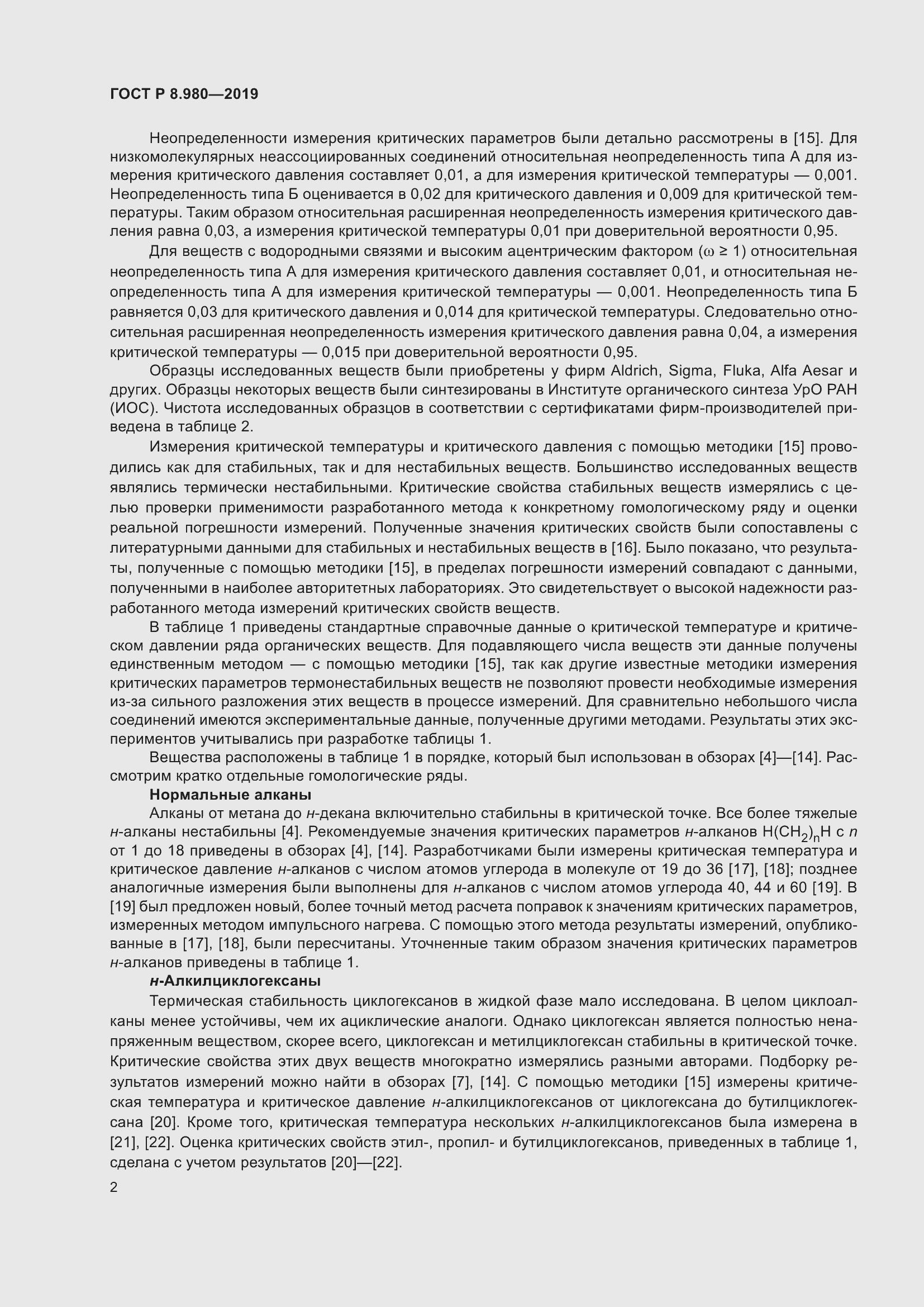 Страница 6 ГОСТ Р 8.980-2019