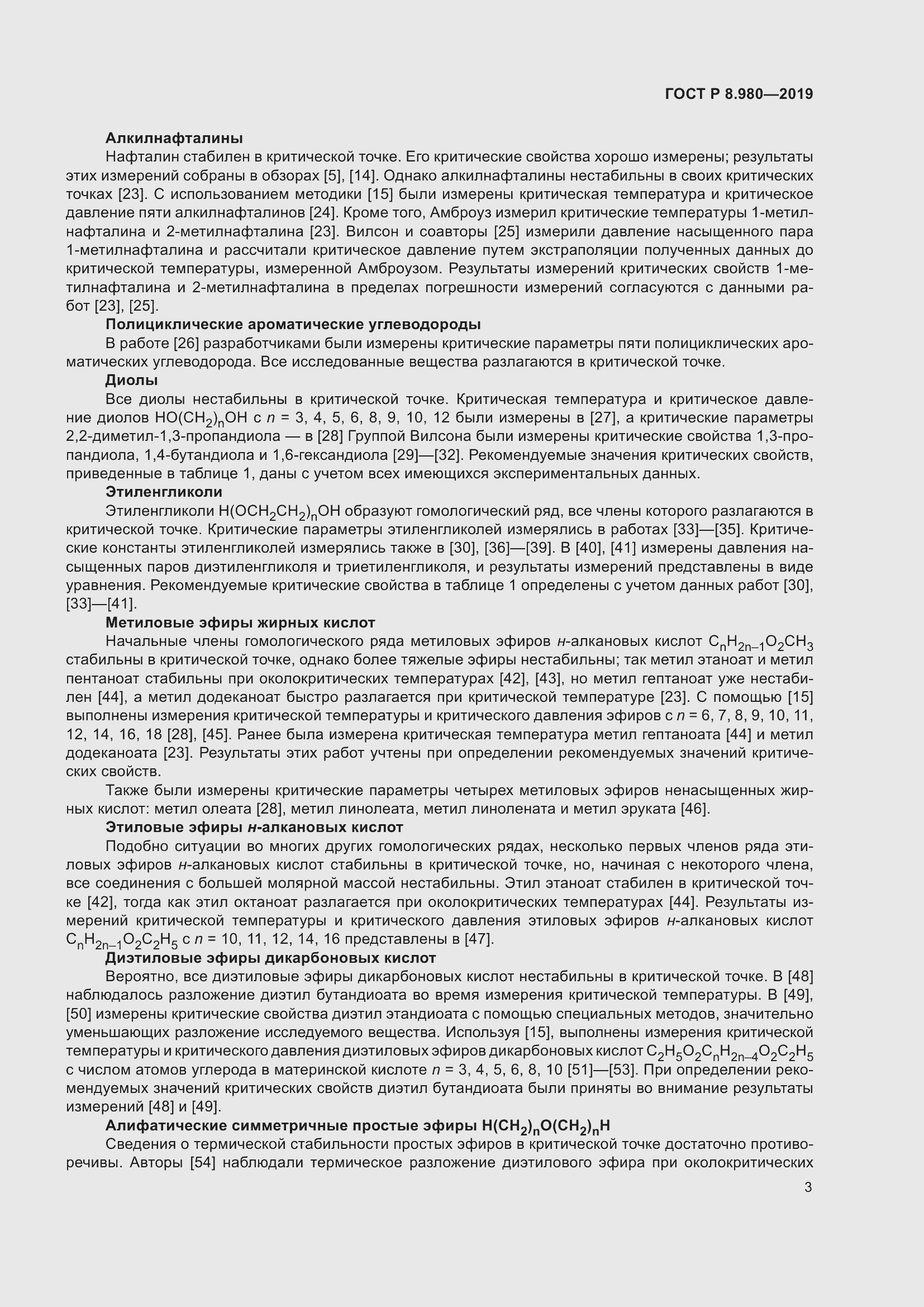 Страница 7 ГОСТ Р 8.980-2019