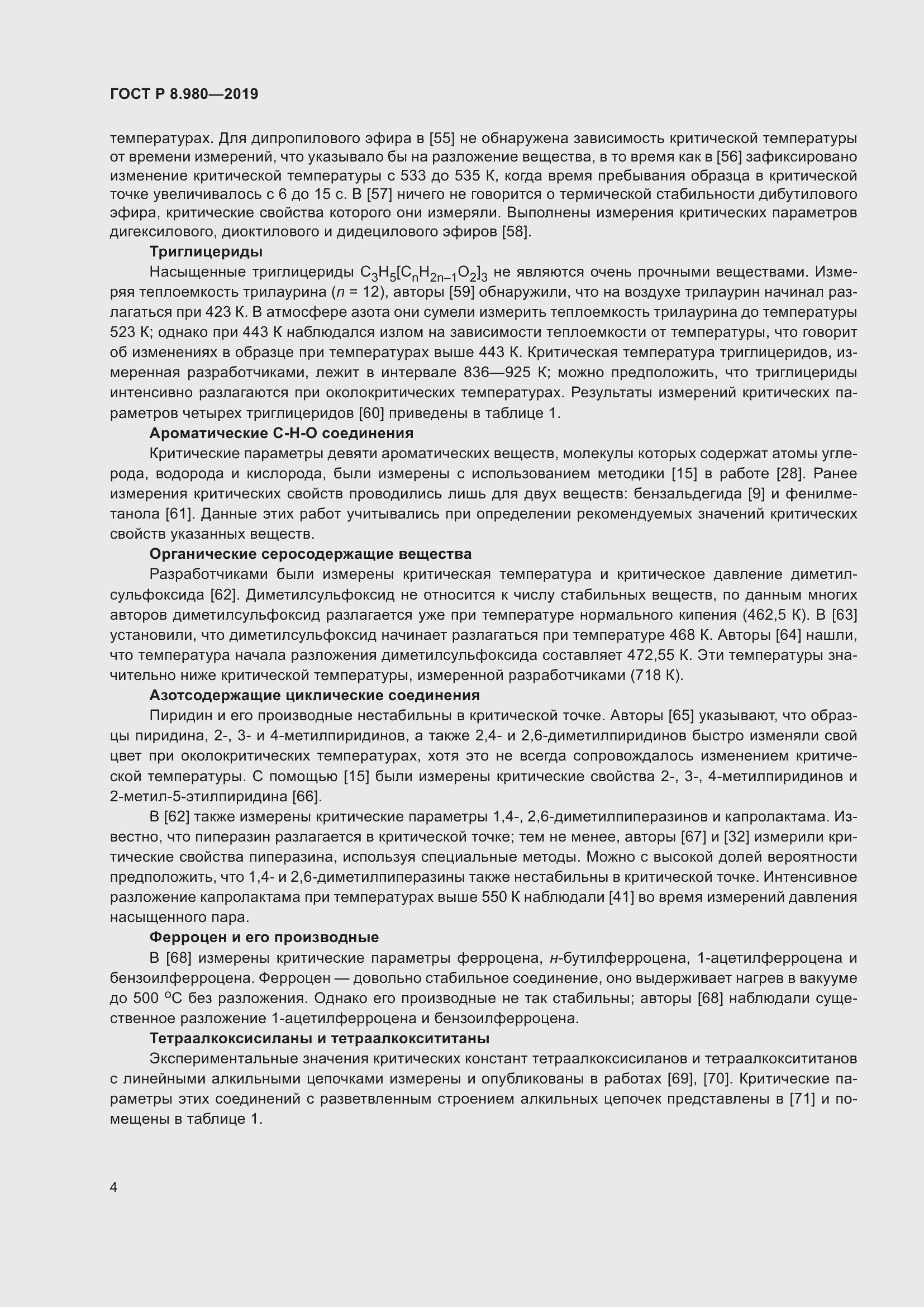 Страница 8 ГОСТ Р 8.980-2019