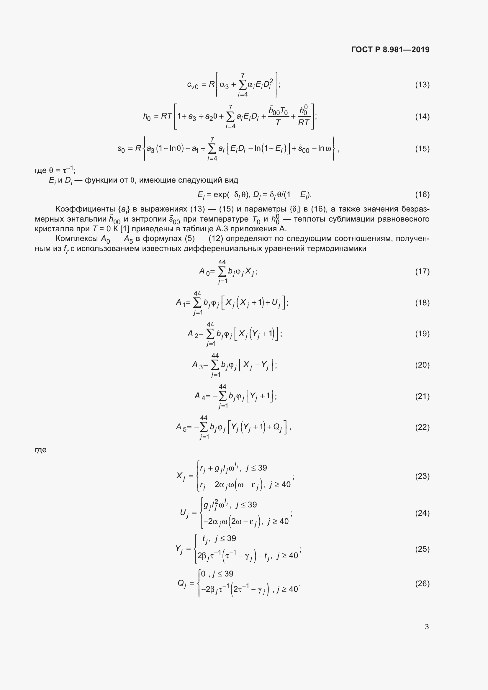 Страница 7 ГОСТ Р 8.981-2019