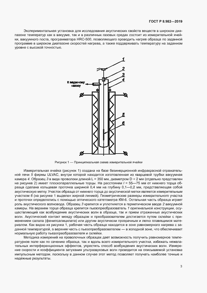 Страница 7 ГОСТ Р 8.982-2019