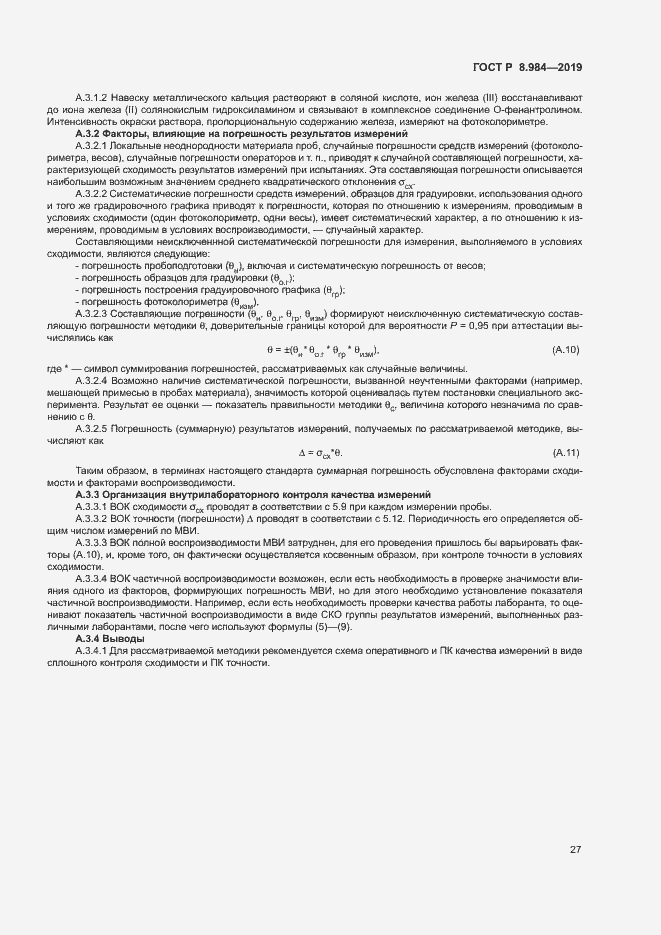 Страница 30 ГОСТ Р 8.984-2019