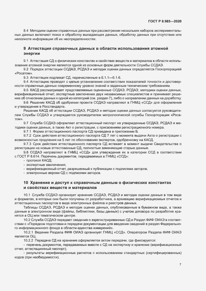 Страница 10 ГОСТ Р 8.985-2020