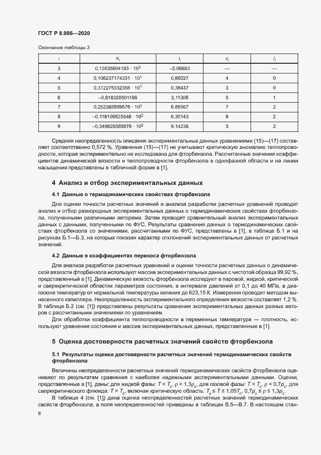 Страница 9 ГОСТ Р 8.986-2020
