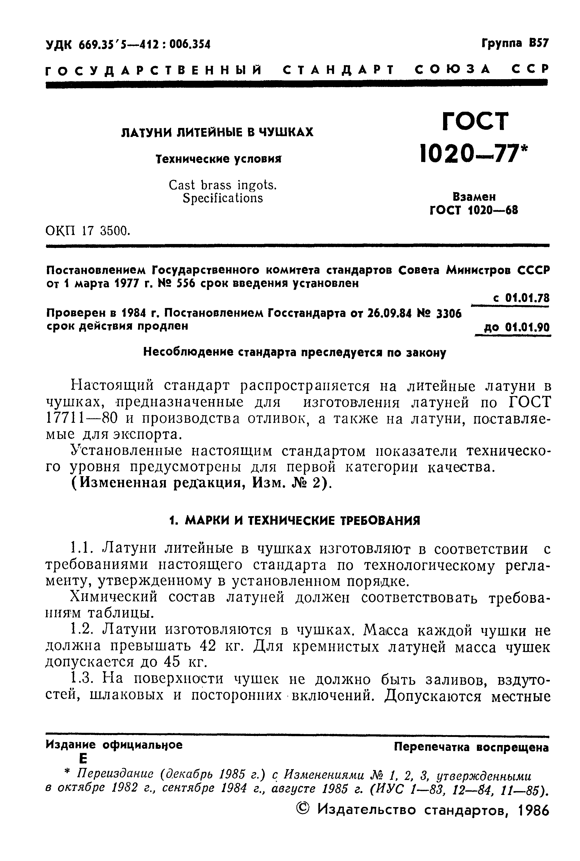 Страница 2 ГОСТ 1020-77