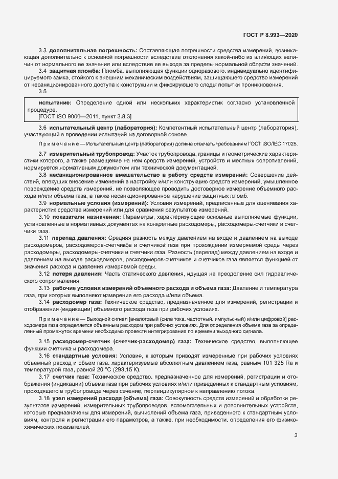 Страница 6 ГОСТ Р 8.993-2020