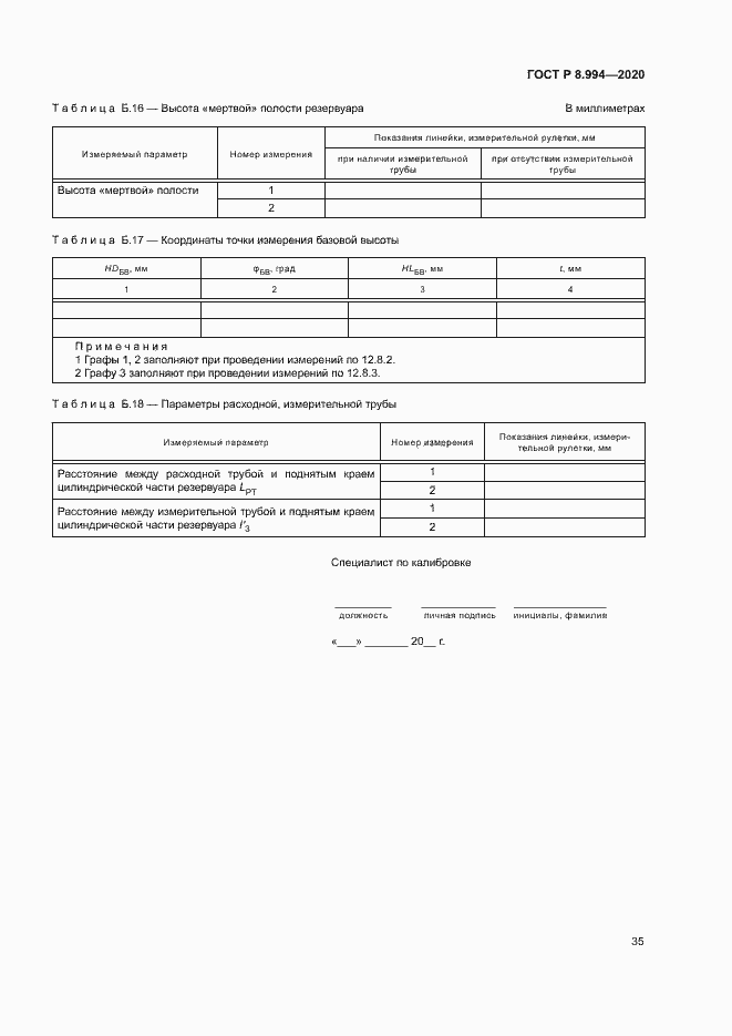 Страница 39 ГОСТ Р 8.994-2020