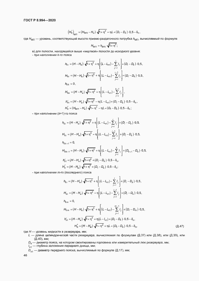 Страница 50 ГОСТ Р 8.994-2020