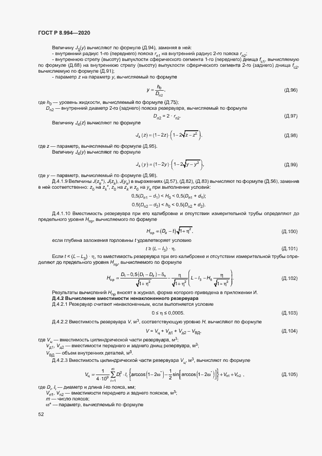 Страница 56 ГОСТ Р 8.994-2020