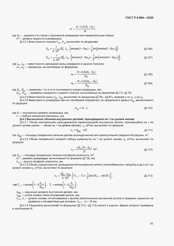 Страница 57 ГОСТ Р 8.994-2020