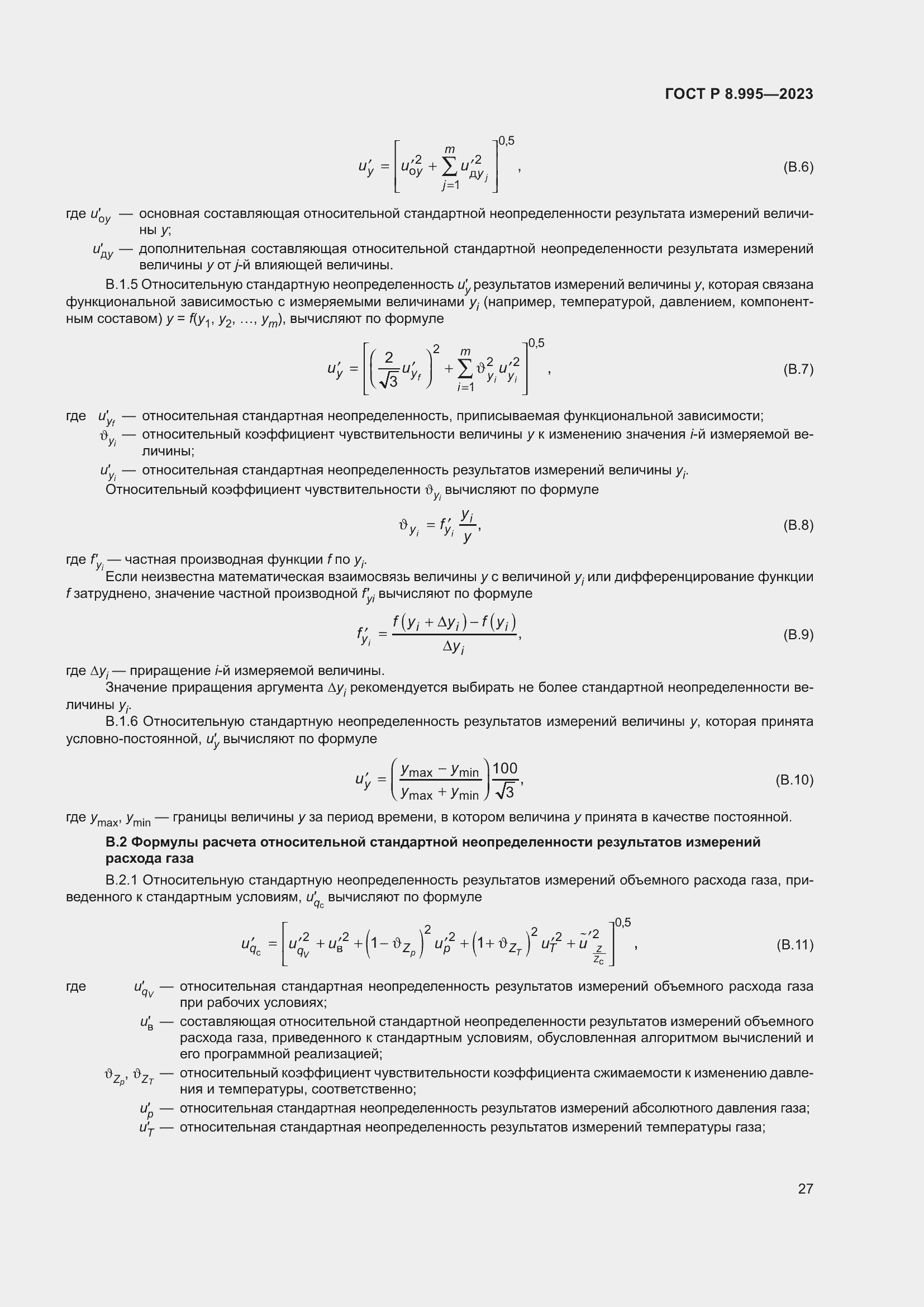 Страница 31 ГОСТ Р 8.995-2023