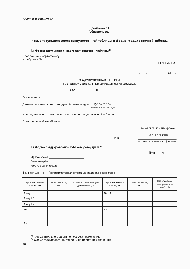 Страница 50 ГОСТ Р 8.996-2020