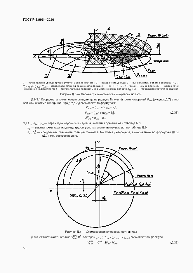 Страница 60 ГОСТ Р 8.996-2020
