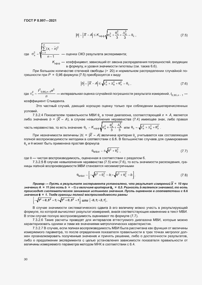Страница 34 ГОСТ Р 8.997-2021