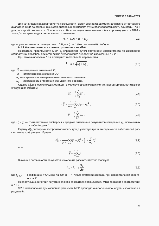 Страница 39 ГОСТ Р 8.997-2021