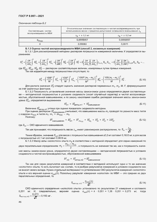 Страница 50 ГОСТ Р 8.997-2021