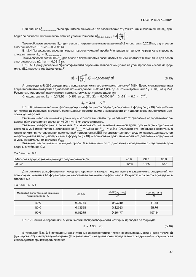 Страница 51 ГОСТ Р 8.997-2021