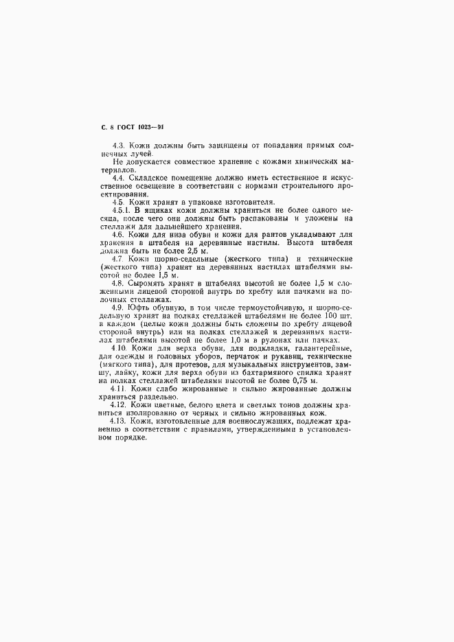 Страница 9 ГОСТ 1023-91