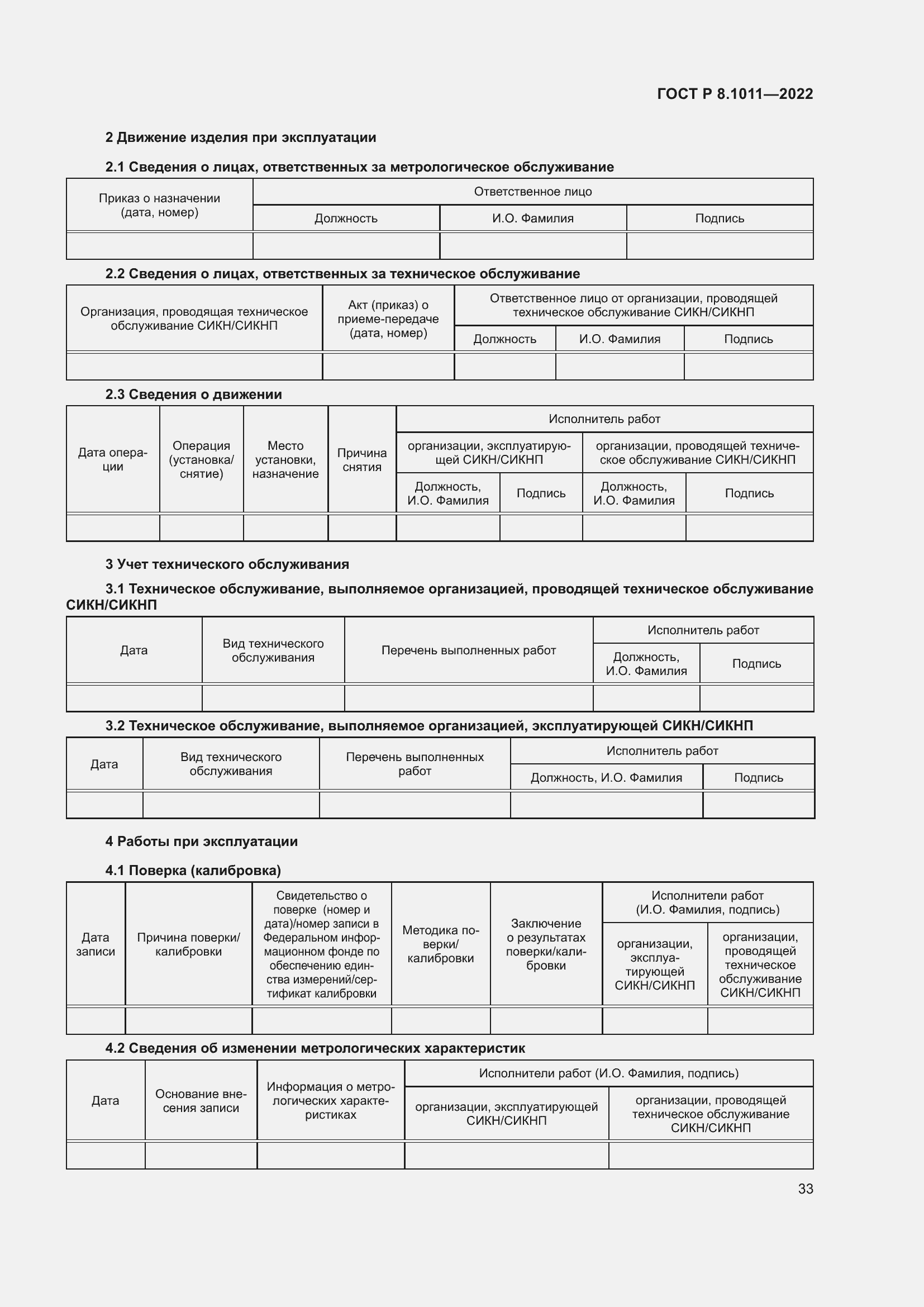 Страница 37 ГОСТ Р 8.1011-2022