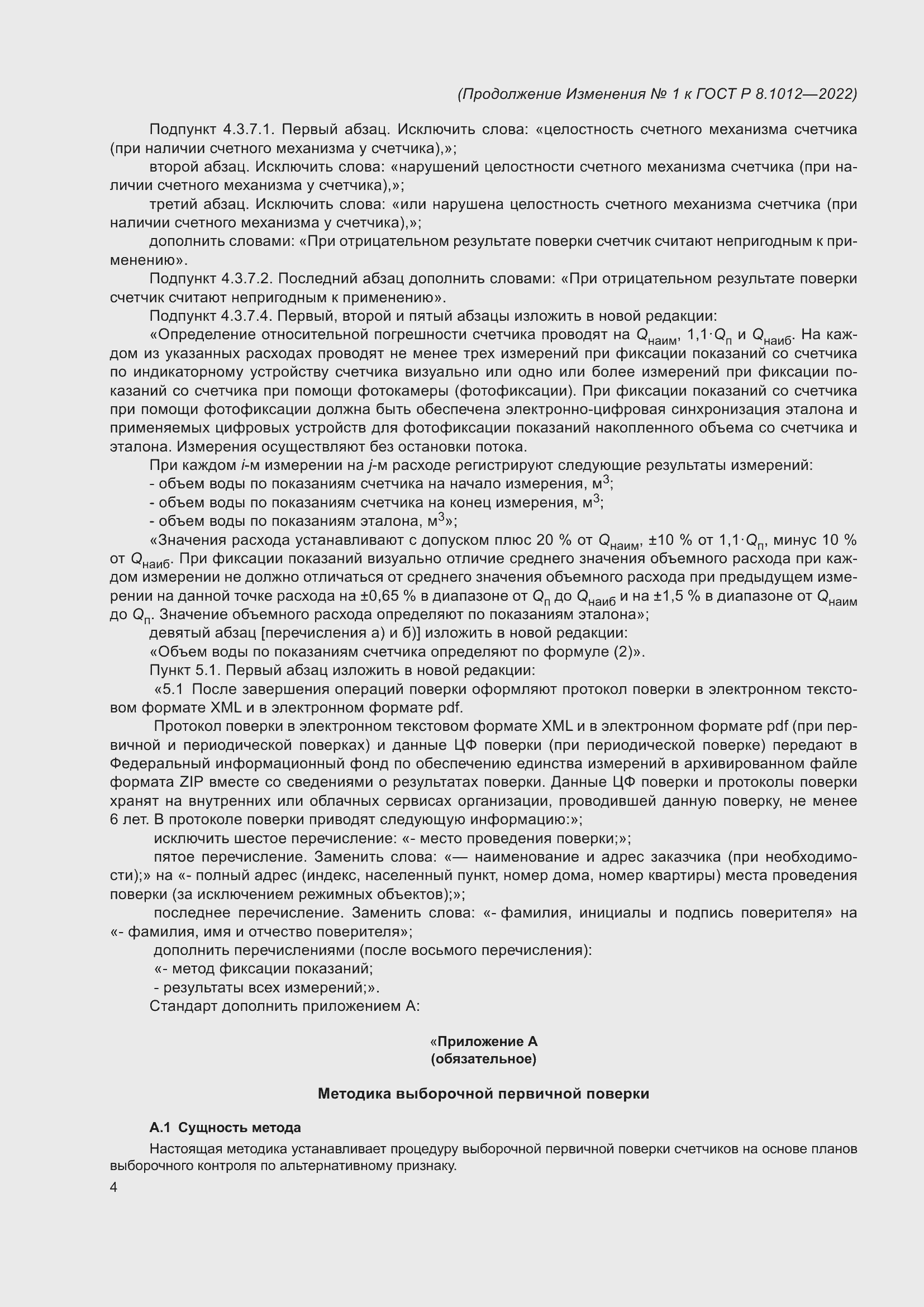 Приложение №1