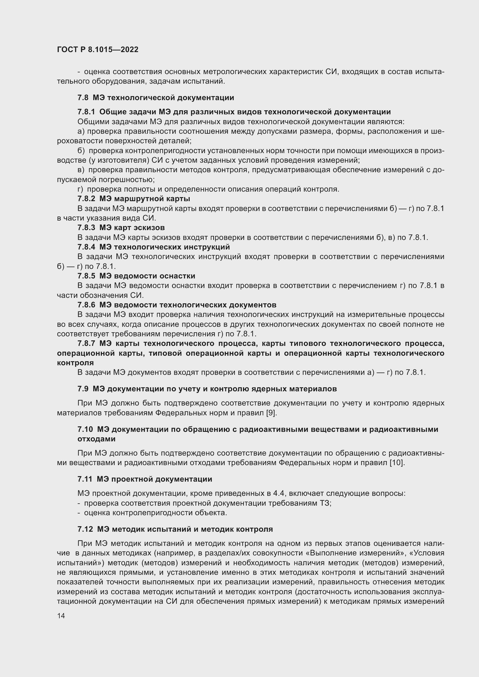 Страница 18 ГОСТ Р 8.1015-2022