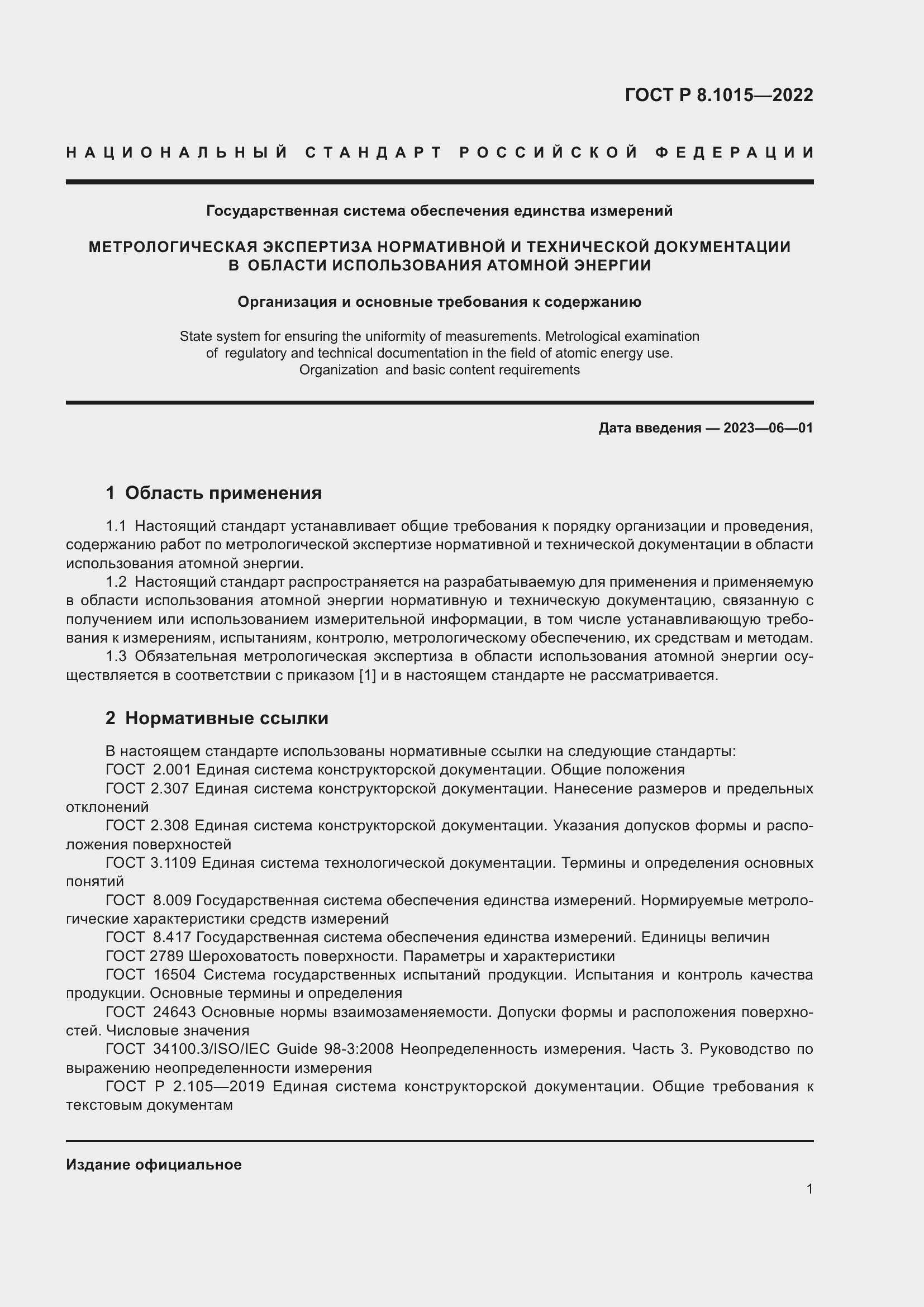 Страница 5 ГОСТ Р 8.1015-2022