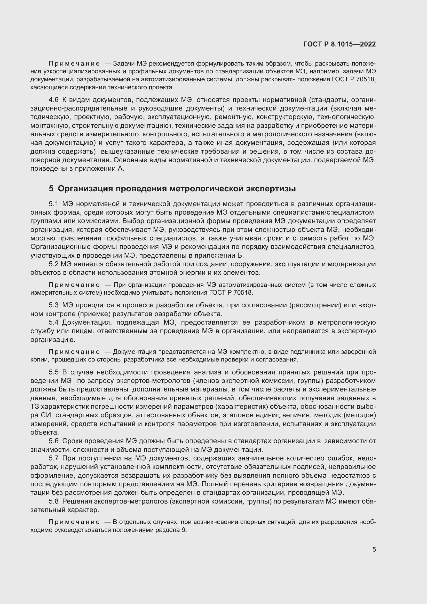 Страница 9 ГОСТ Р 8.1015-2022