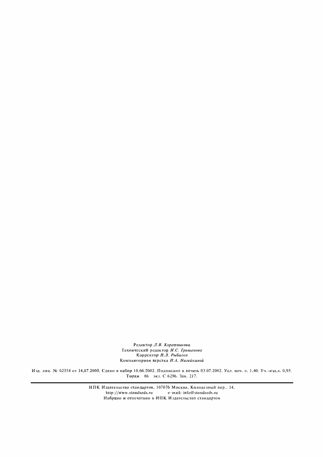 Страница 11 ГОСТ 1027-67